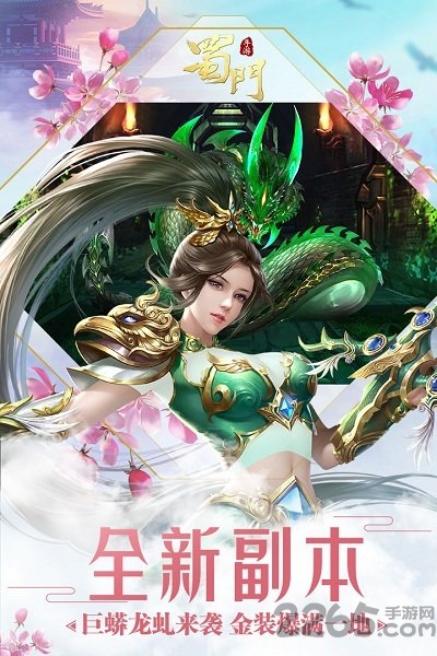 蜀门手游vivo下载