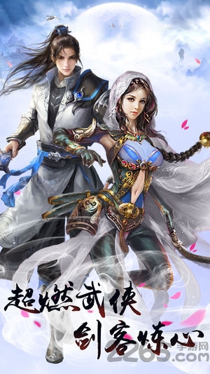 灵剑天尊游戏下载