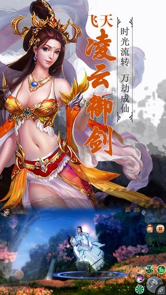 蜀山修仙奇迹
