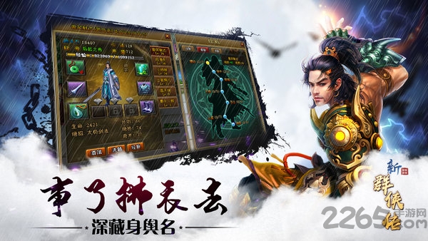 新群侠传游戏下载