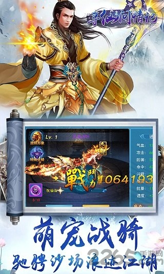 寻仙问情记免费版