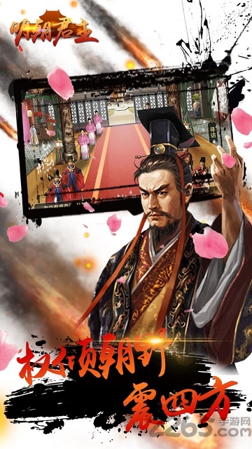 明朝君主游戏下载