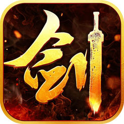 灭天一剑手机版(暂未上线)