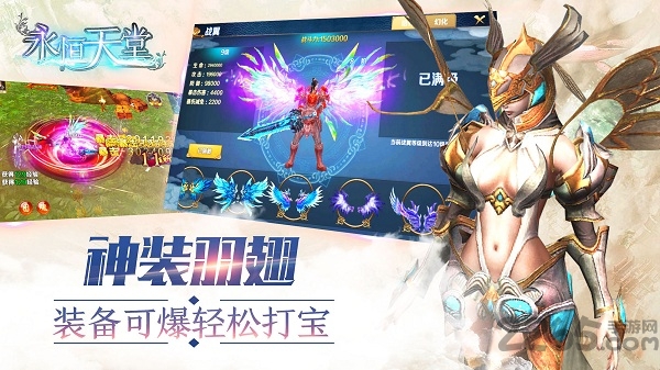 奇迹永恒天堂