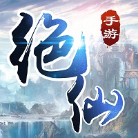 全民绝仙手机版游戏(暂未上线)