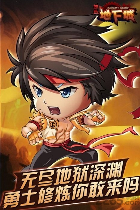 热血地下城手游