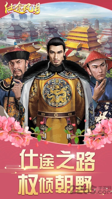 仕途风月无限金币版
