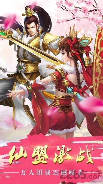 魔幻仙侠传