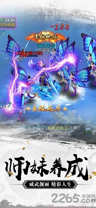 唯我独仙录手游