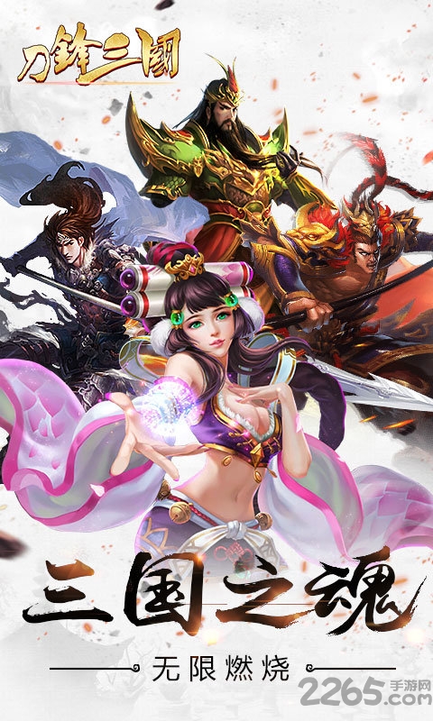 刀锋三国破解版