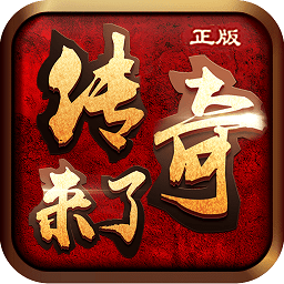 兰图游戏传奇来了