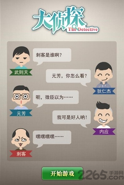 大侦探手游下载