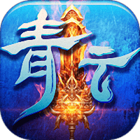 青云剑仙内购破解版