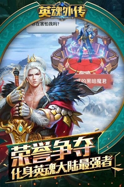 英魂外传九游版下载