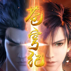 苍穹纪手游(暂未上线) v2.10.0 安卓版