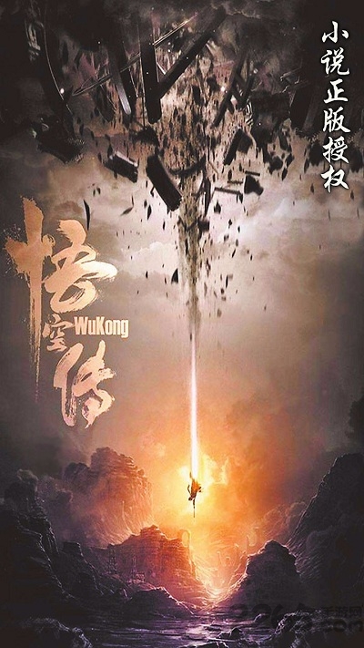 九游悟空传最新版下载