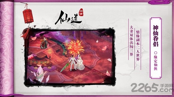 仙道问情百度版下载