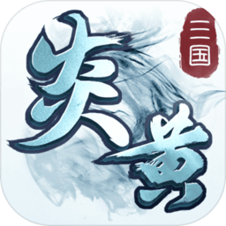 小米炎黄战纪之三国烽烟官方版