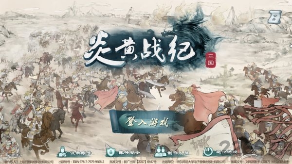 炎黄战纪之三国烽烟最新手游