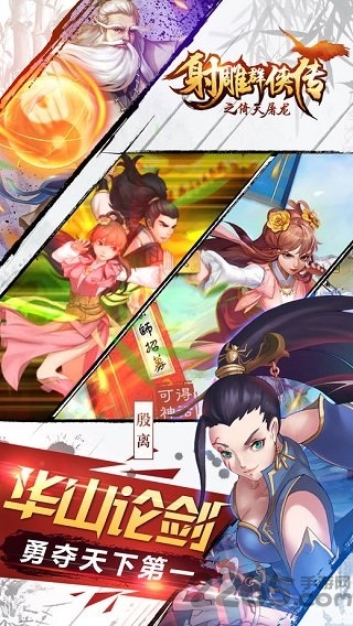 射雕群侠传之倚天屠龙手机游戏下载