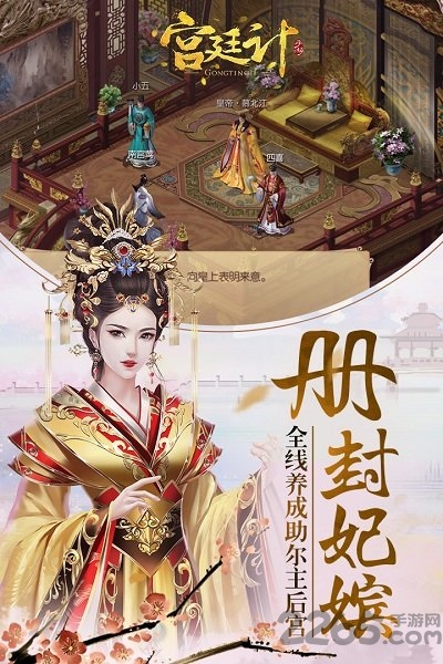 宫廷计国际版下载