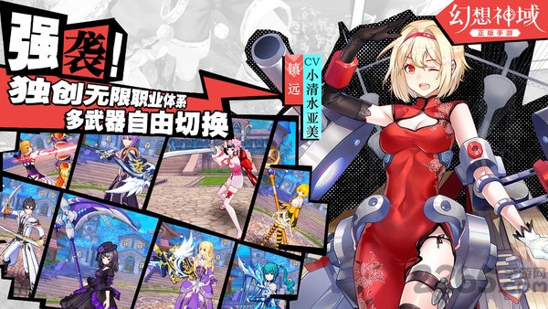 九游幻想神域手游下载