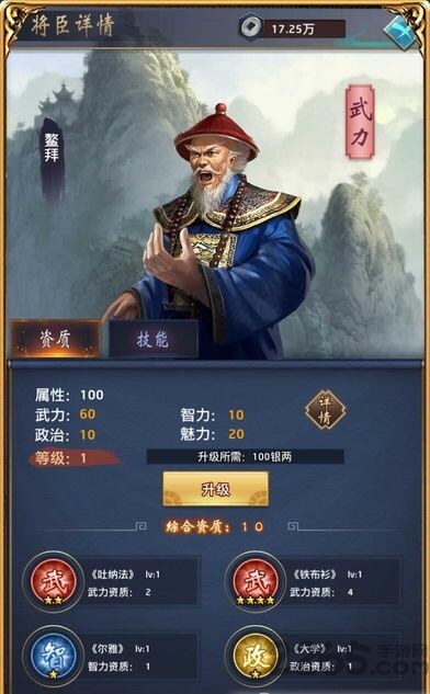 大清权臣手机版