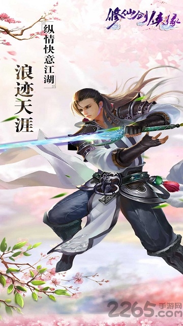 修仙剑侠缘ol游戏下载