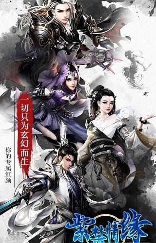 紫禁情缘游戏下载