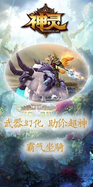 神灵手游破解版