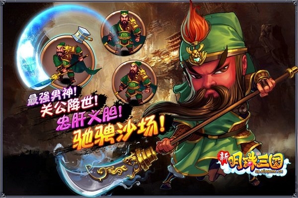 明珠三国朋友玩官版下载