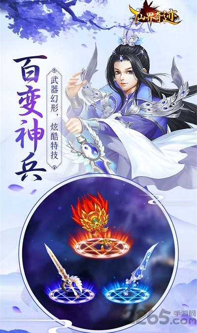 仙界奇迹华为游戏下载