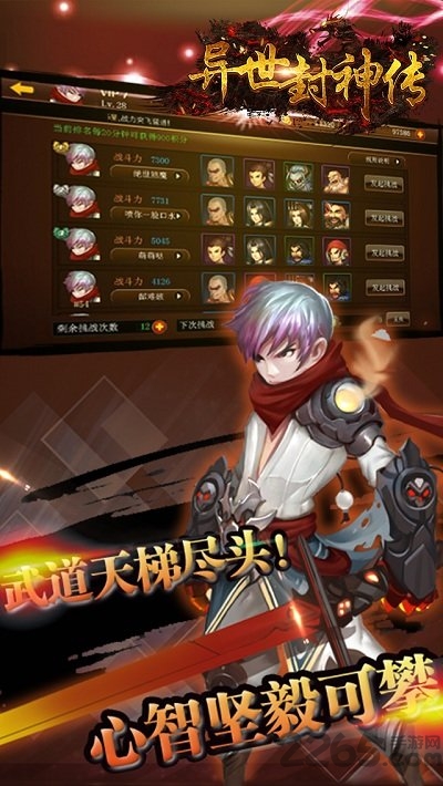 异世封神传手游破解版