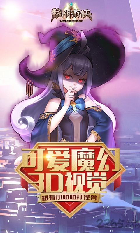 黎明游侠手游安卓下载