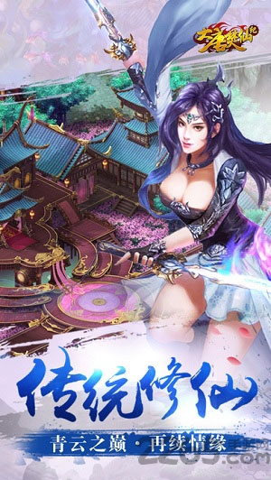 大唐焚仙纪大蓝版下载