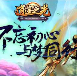 手游逍遥之光官方版(暂未上线) v1.1.0 安卓版