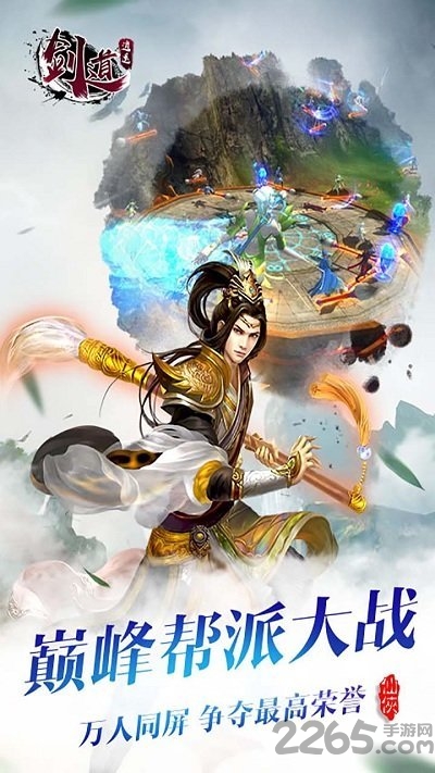 手游剑道逍遥折扣服下载