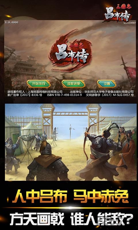 三国志吕布传果盘版下载