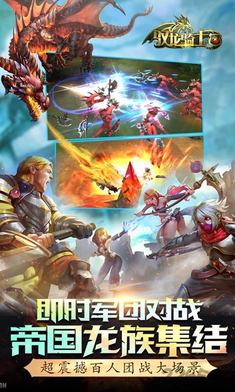 驭龙骑士团下载