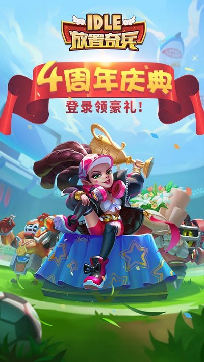 放置奇兵手游vivo版