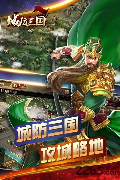 qq城防三国手机版下载