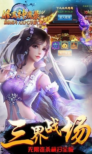 修真神魔录破解版下载