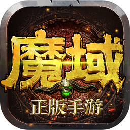 果盘魔域世界手游