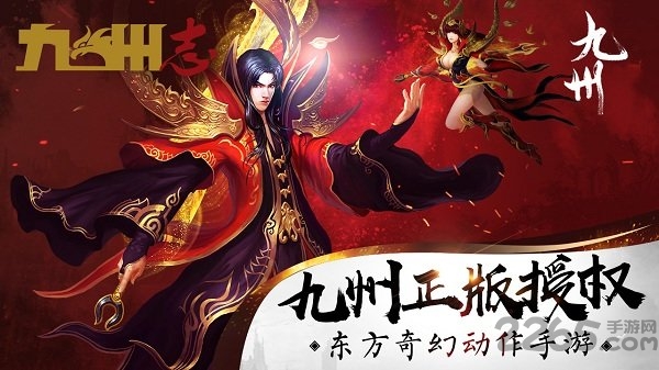 手游代号九州最新版下载