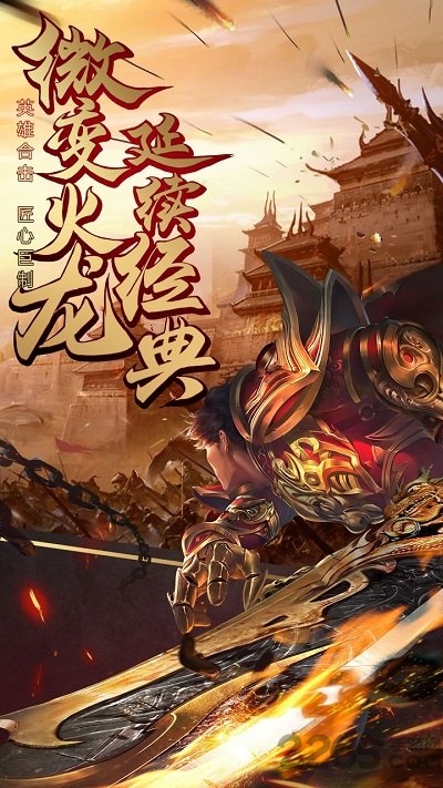 烈焰武尊内购破解版下载