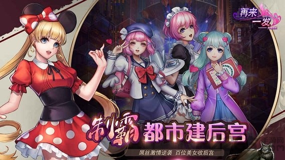 再来一发测试版