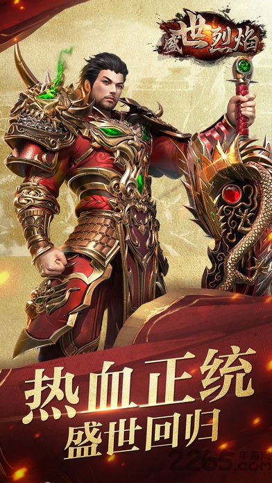 手游盛世烈焰修改版下载