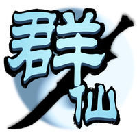 手游群仙风云录最新正版(暂未上线)