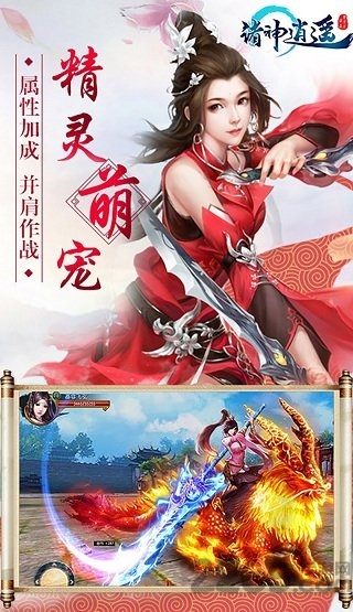 诸神逍遥破解版下载