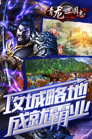 青龙三国志体验服下载